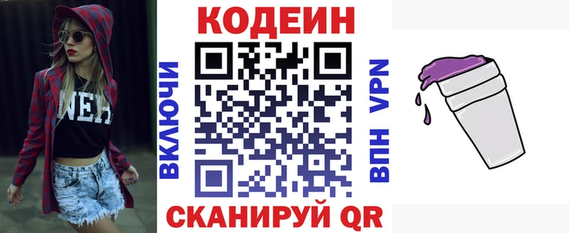 где найти   Мариинский Посад  Codein Purple Drank 